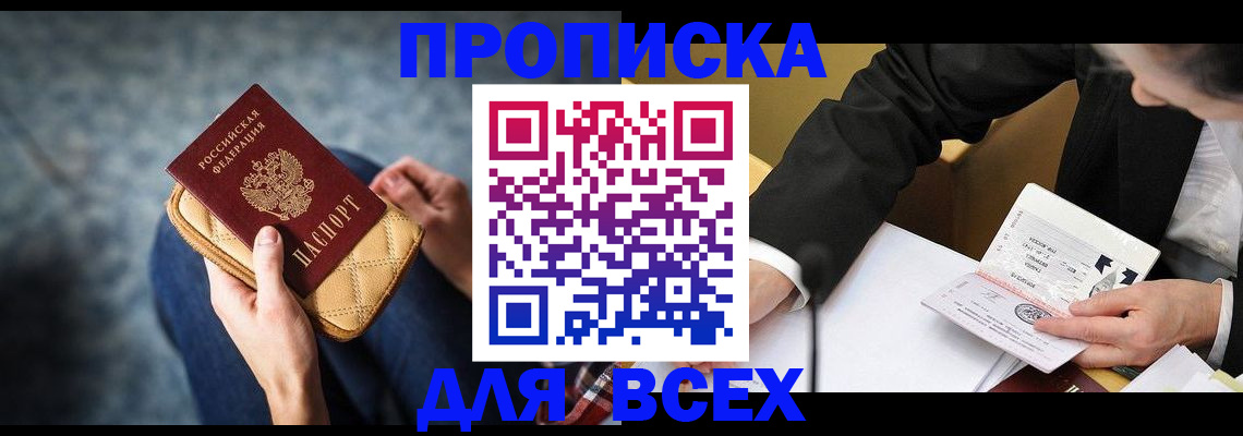 прописка для военкомата в Назарово